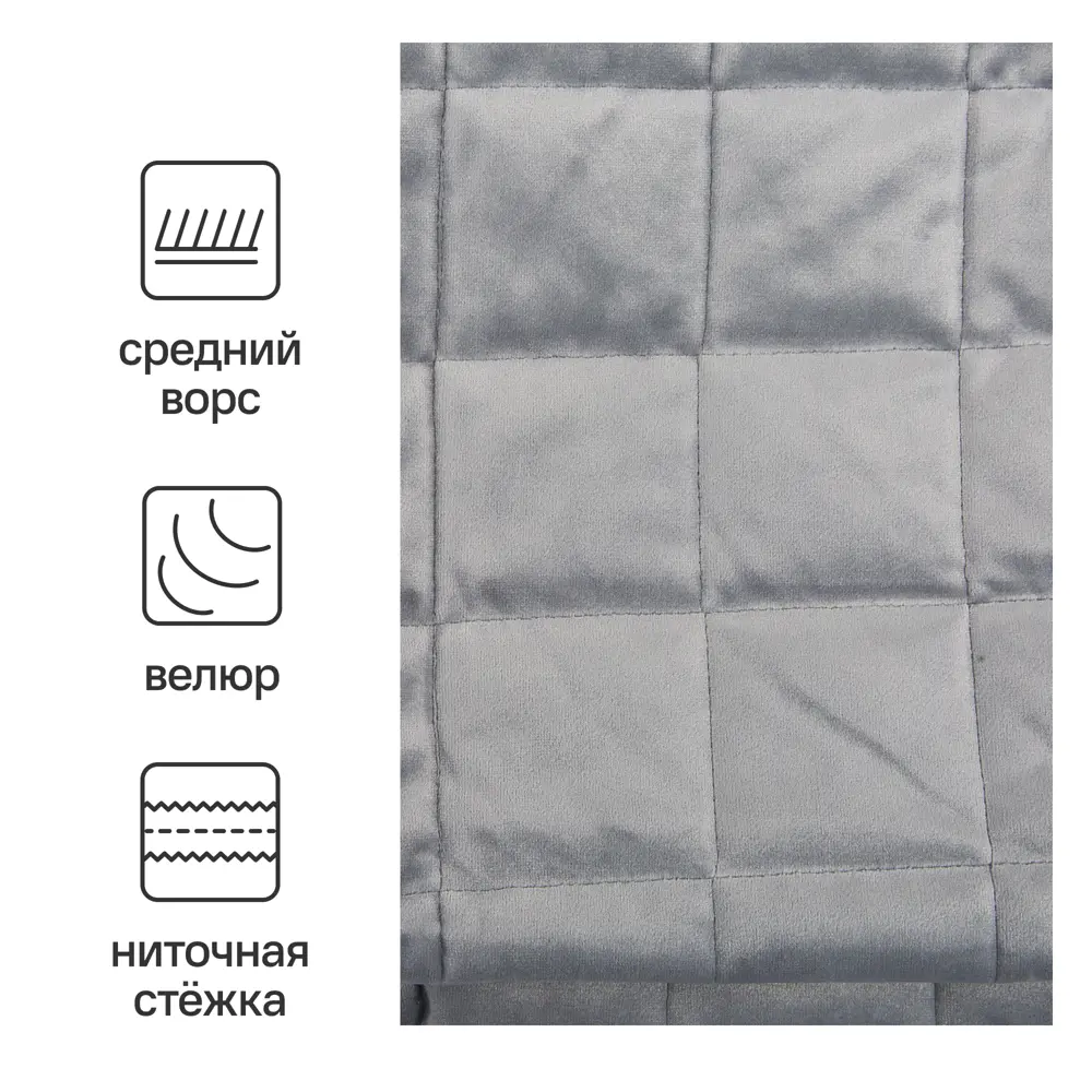 Покрывало Inspire Velvet Etna 220x240 см полиэстер цвет серый 82344955 STLM-2060720 - Вид №2