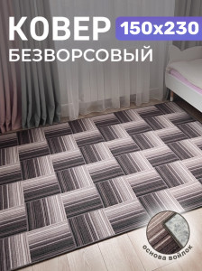 91151868 Ковер Принт зигзаг 150х230 см STLM-0501301 AVALON CARPET