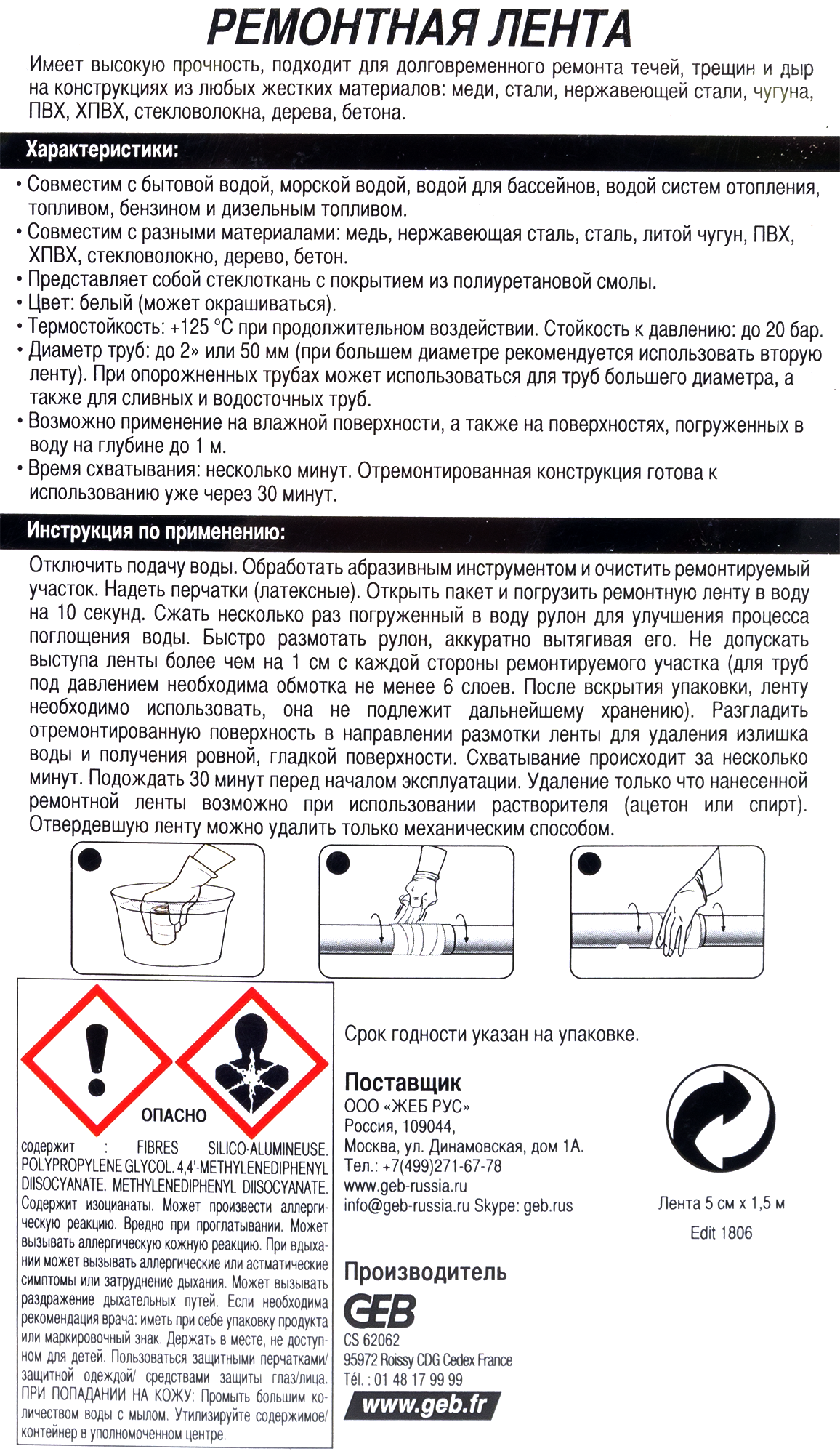 17746482 Лента ремонтная для труб STLM-0008531 GEB  - Вид №2