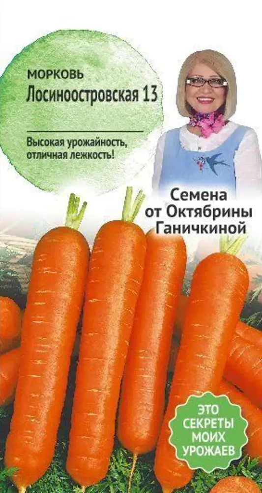 83230042 Семена Морковь «Лосиноостровская 13» STLM-0039614