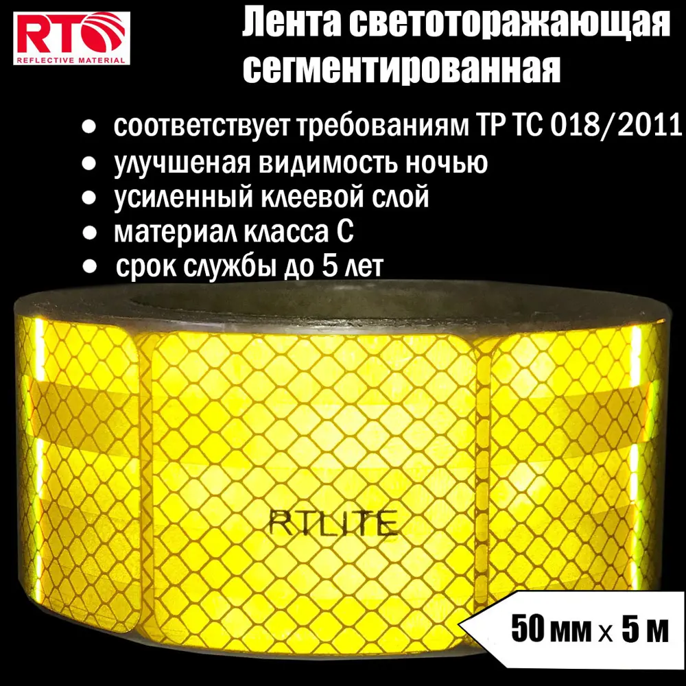 91217659 Светоотражающая лента Rtlite Rt-v104sy5 50мм х 5м желтый STLM-1011164