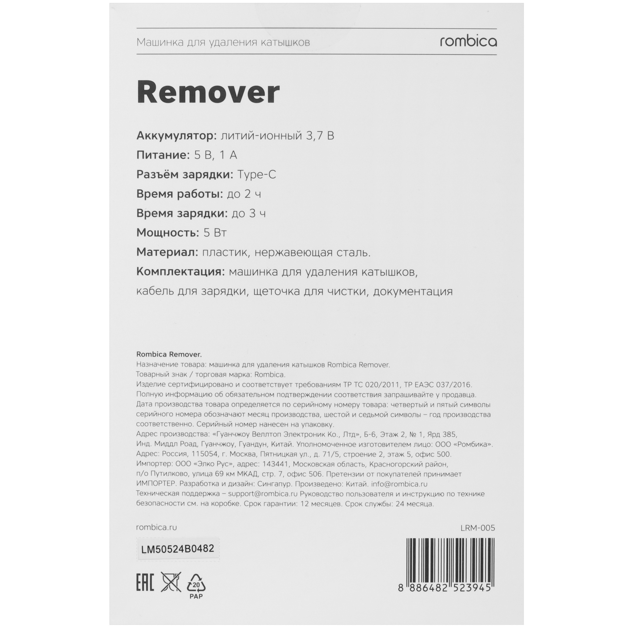5463776 Машинка для удаления катышков Rombica Remover LRM-005 STDN-0083508 - Вид №8