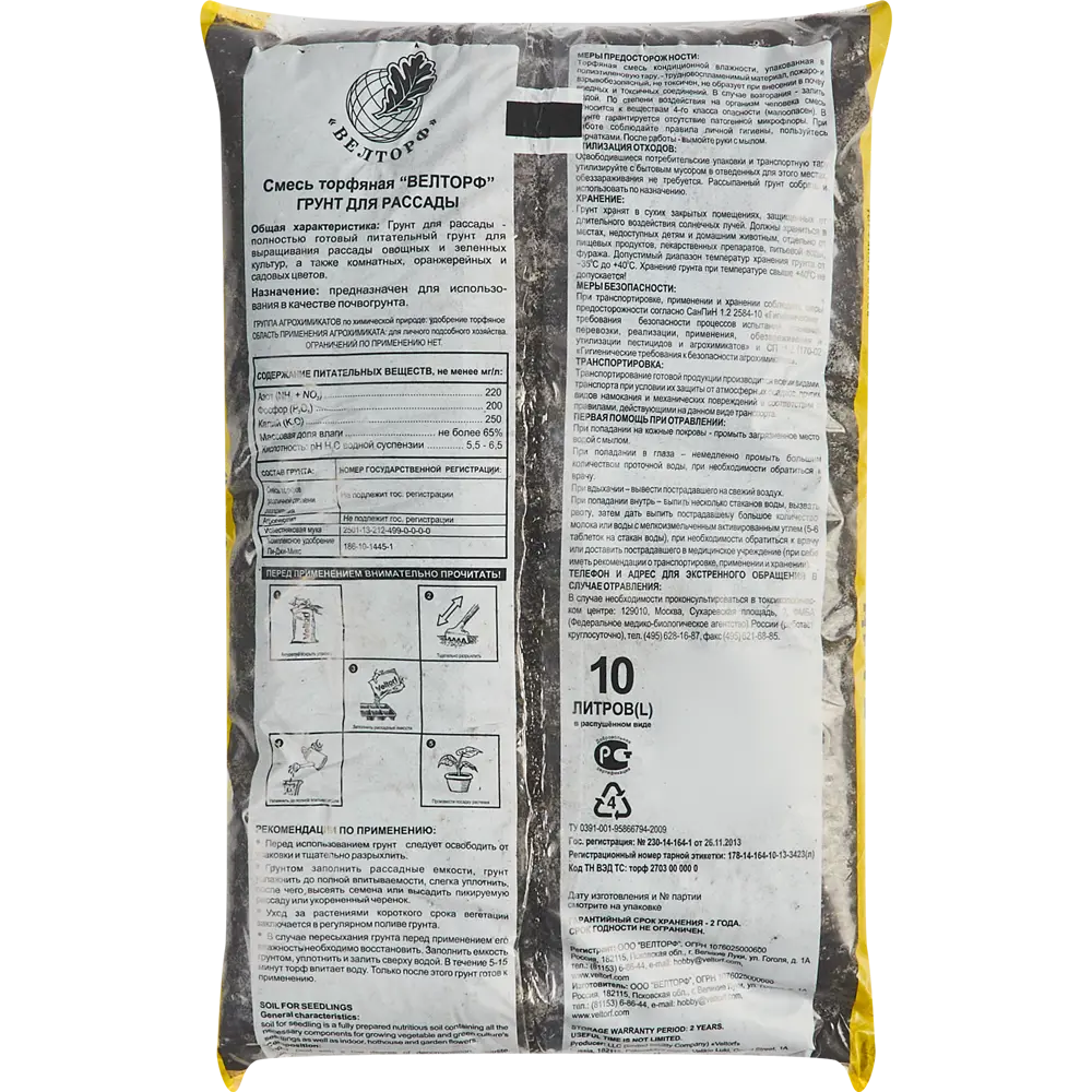 Грунт Премиум для рассады 10 л VELTORF Veltorf Premium STLM-2114607 - Вид №1