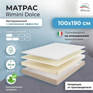 92039369 Матрас All'perrino Rimini Dolce Rim26/100/190Dl 100x190x26 см беспружинный 1-спальный STLM-1542045
