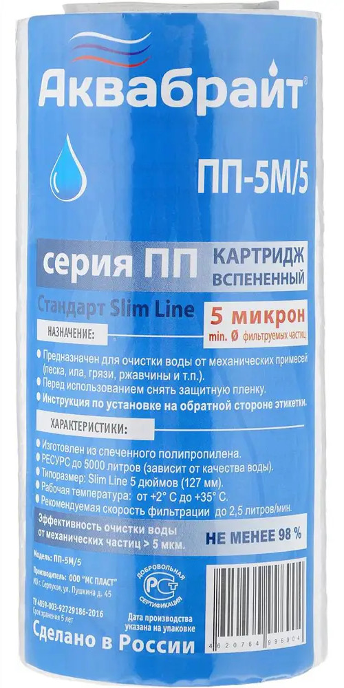93829498 Картридж для проточных систем Аквабрайт ПП-5 М/5 5мкр. 5" 33580 STLM-0808307