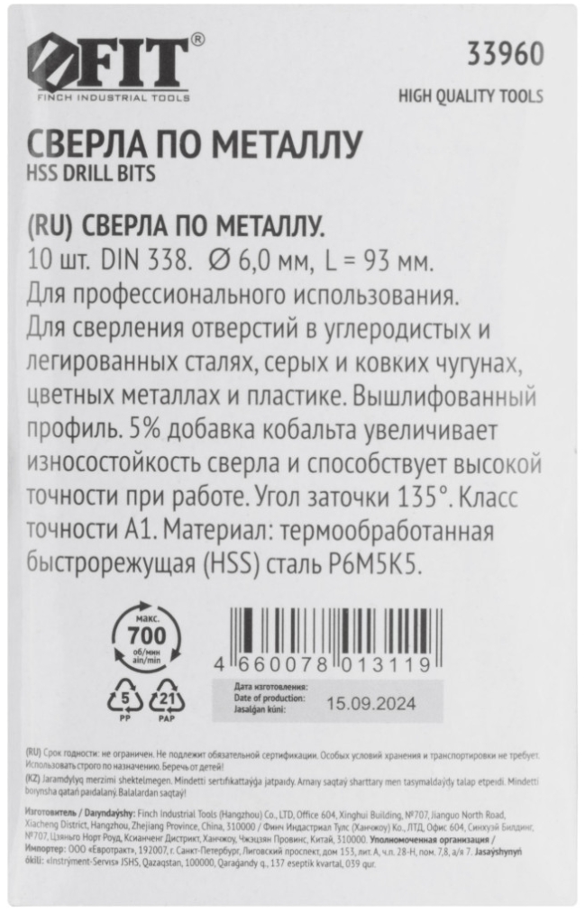 Набор сверл FIT 33960 9256372 STDN-0066759 - Вид №2