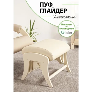 91905297 Пуф / подставка для ног Glider Eva 42x47 см цвет бежевый STLM-1542653
