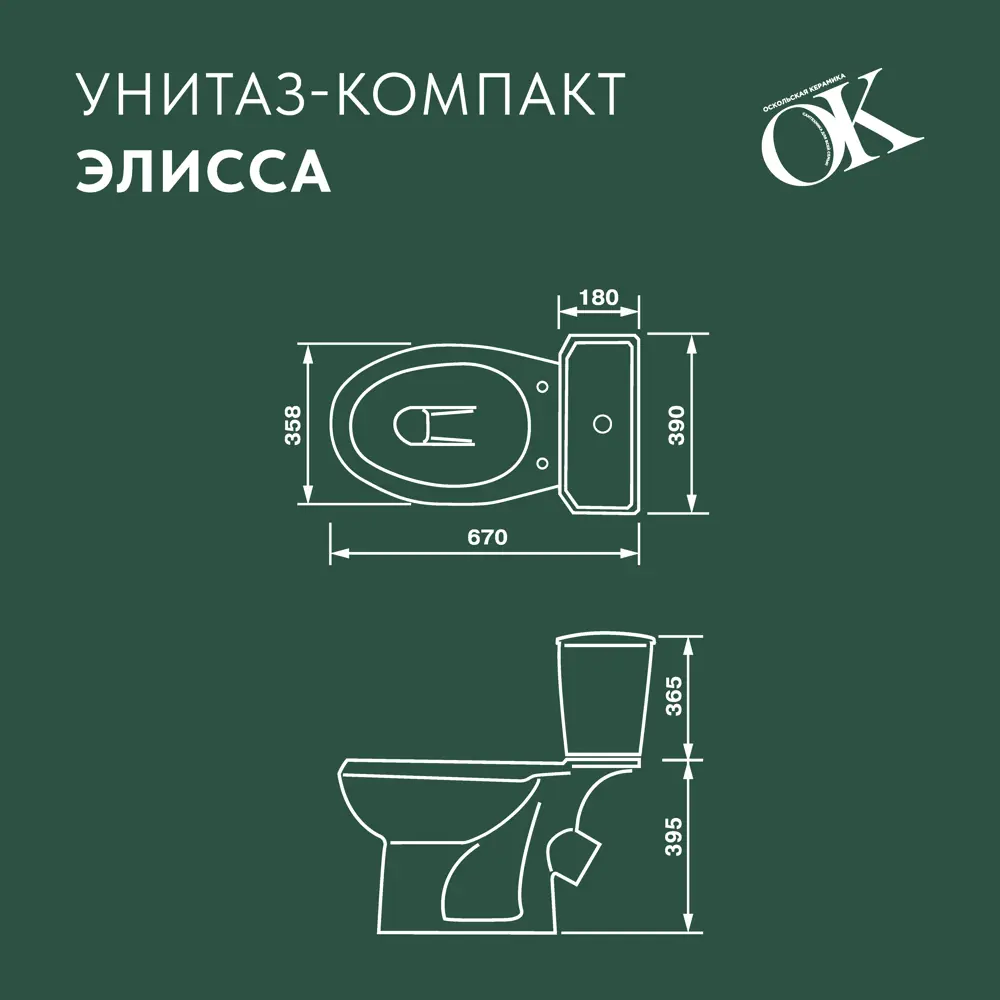 Унитаз-компакт Оскольская керамика Элисса Стандарт косой выпуск STLM-2075478 - Вид №4