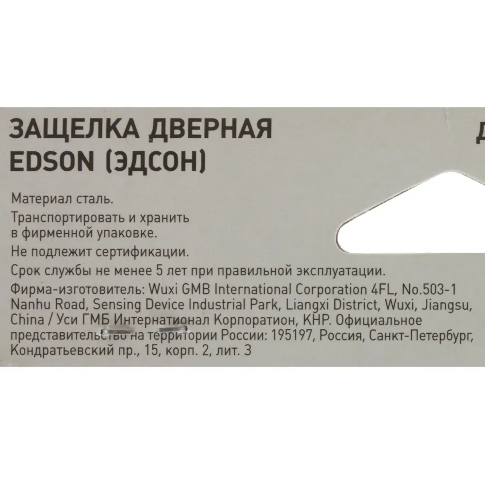 Магнитная защёлка EDSON для санузлов с фиксацией EDS-50-90 18744112 STLM-0012413 - Вид №4