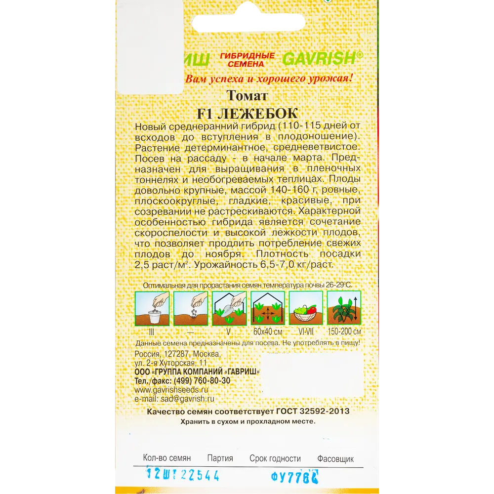 Семена Томат «Лежебок» F1 ГАВРИШ STLM-2177841 - Вид №1