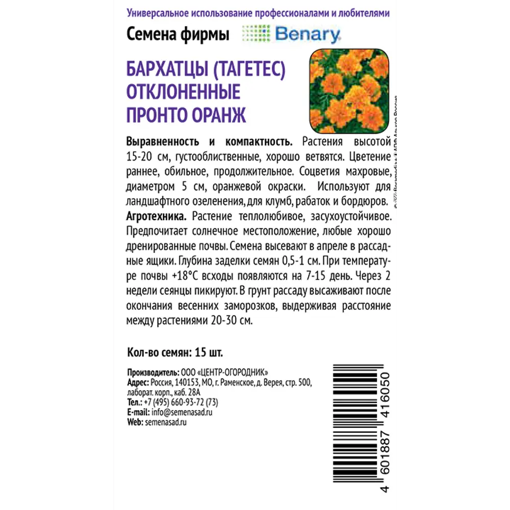 Бархатцы отклоненные Визард голден ПОИСК - оранжевые махровые соцветия 89401282 STLM-1574357 - Вид №1