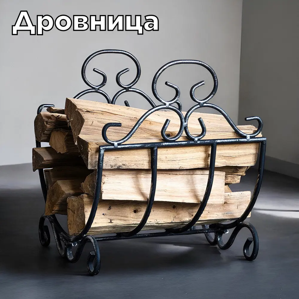 90696660 Дровница - решетка Laptev металлическая кованая330x350x410 см черный и серебристый STLM-0342410