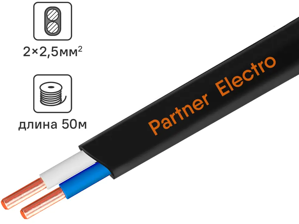 Кабель силовой ПАРТНЕР-ЭЛЕКТРО ВВГ-Пнг(А)-LS 2х2,5 плоский 50 метров 82033212