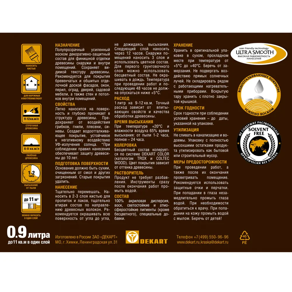 Воск-лазурь Husky Siberian для дерева - защита и естественная красота 86765138 STLM-0071514 - Вид №2