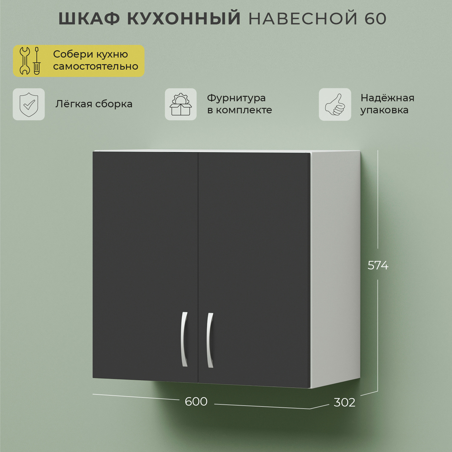 90490477 Навесной шкаф 60x57.4x30.2 см цвет серый ЛДСП Грета STLM-0249562 НОРТА