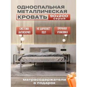 91837592 Кровать односпальная Alicia Alicia 90x71x2.60 см металл цвет серый/бежевый STLM-1529322