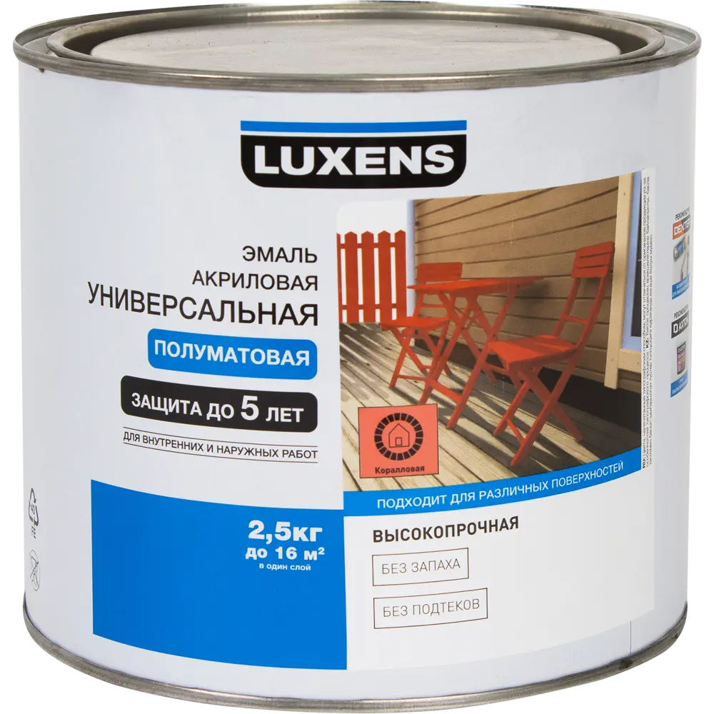 Эмаль универсальная Luxens 2.5 кг коралловый STLM-2198607 - Вид №1