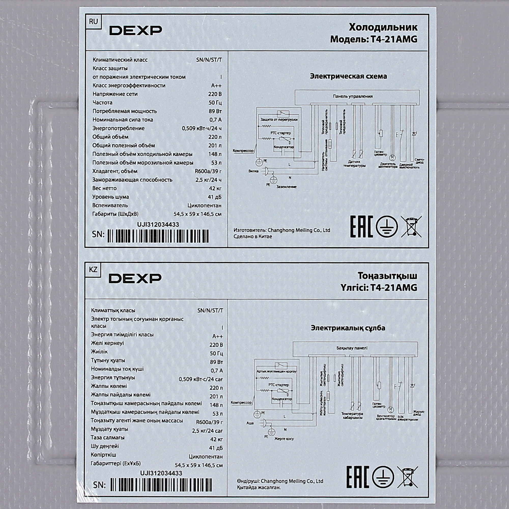 5405448 Холодильник с морозильником   DEXP T4-21AMG белый STDN-0017129 - Вид №14