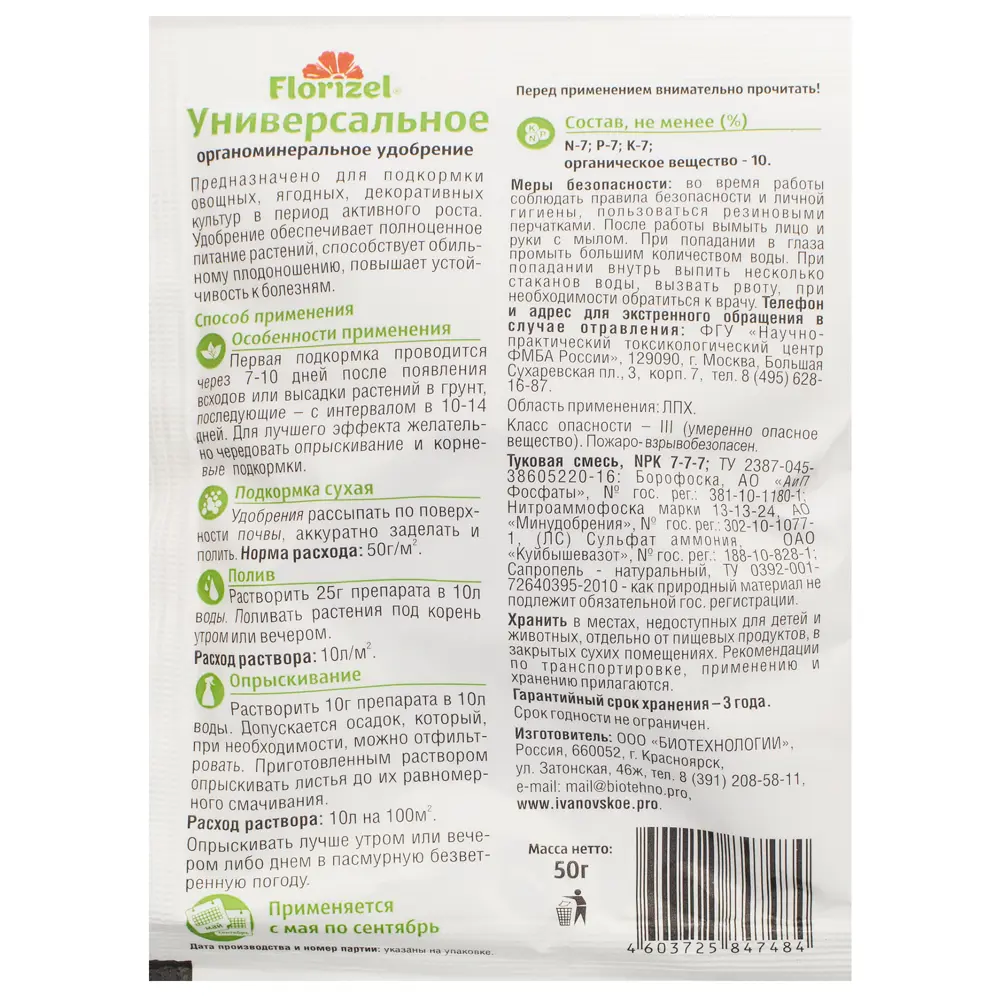 Santreyd Florizel — универсальное удобрение для сада и огорода 18398791 STLM-0010640 - Вид №1
