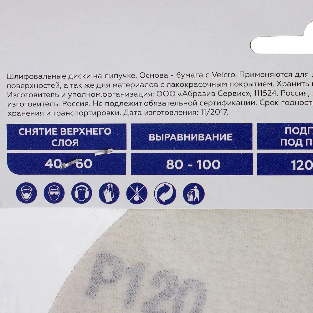 Шлифовальные диски Flexione P125 125 мм для металла, 5 шт 81929879 STLM-0014035 - Вид №4