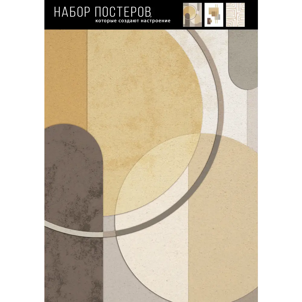 Постер Геометрия 39x49 см 3 шт. 89362862 STLM-2057728 АРТ ДИЗАЙН  - Вид №4