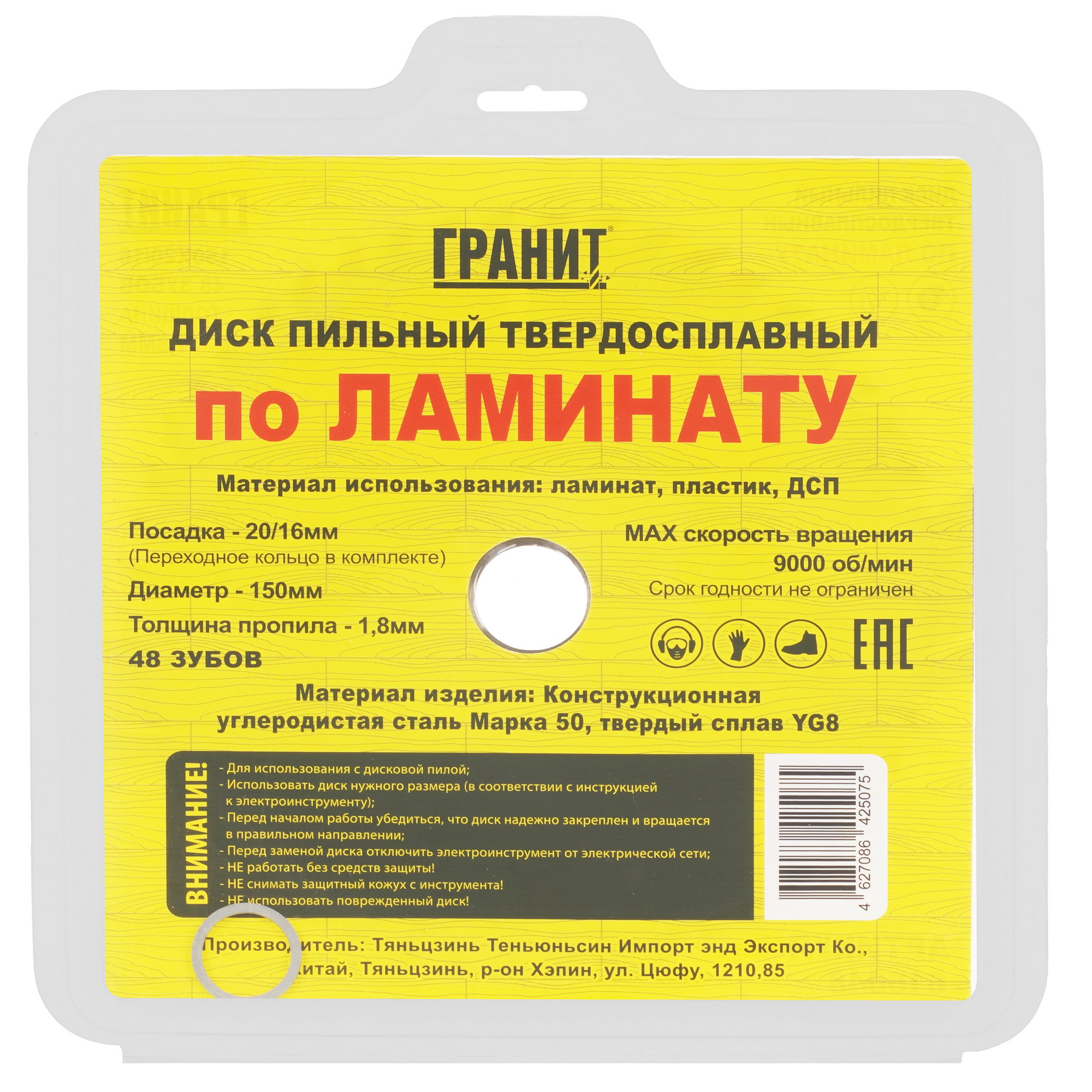 Диск пильный ГРАНИТ 615048 9210031 STDN-0036671 - Вид №2