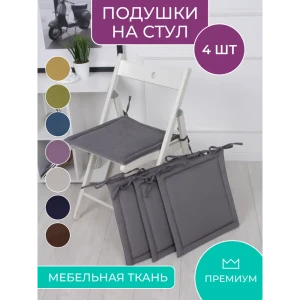 91419745 Подушка для стула Bio-Line PKK 40x40 см 4 шт с завязками цвет серый STLM-1035192