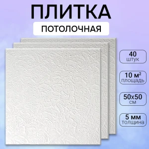 91632565 Потолочная плита DePlast DP-12 50x50 см 10 кв.м 40 шт STLM-0815476
