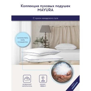 90351125 Подушка Medsleep MAYURA 1017.00139, 70x70 см, пух STLM-1436549