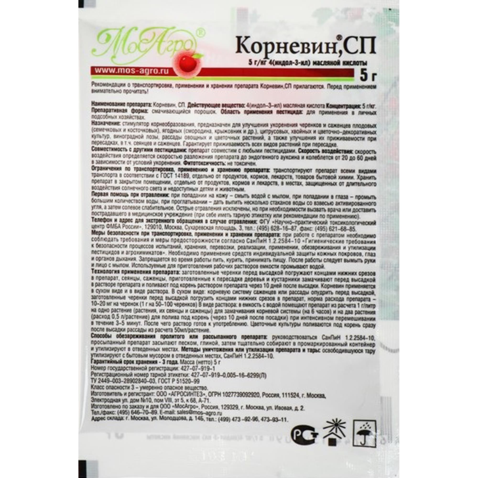 82594318 Стимулятор Корневин порошок 5 г Santreyd  - Вид №1