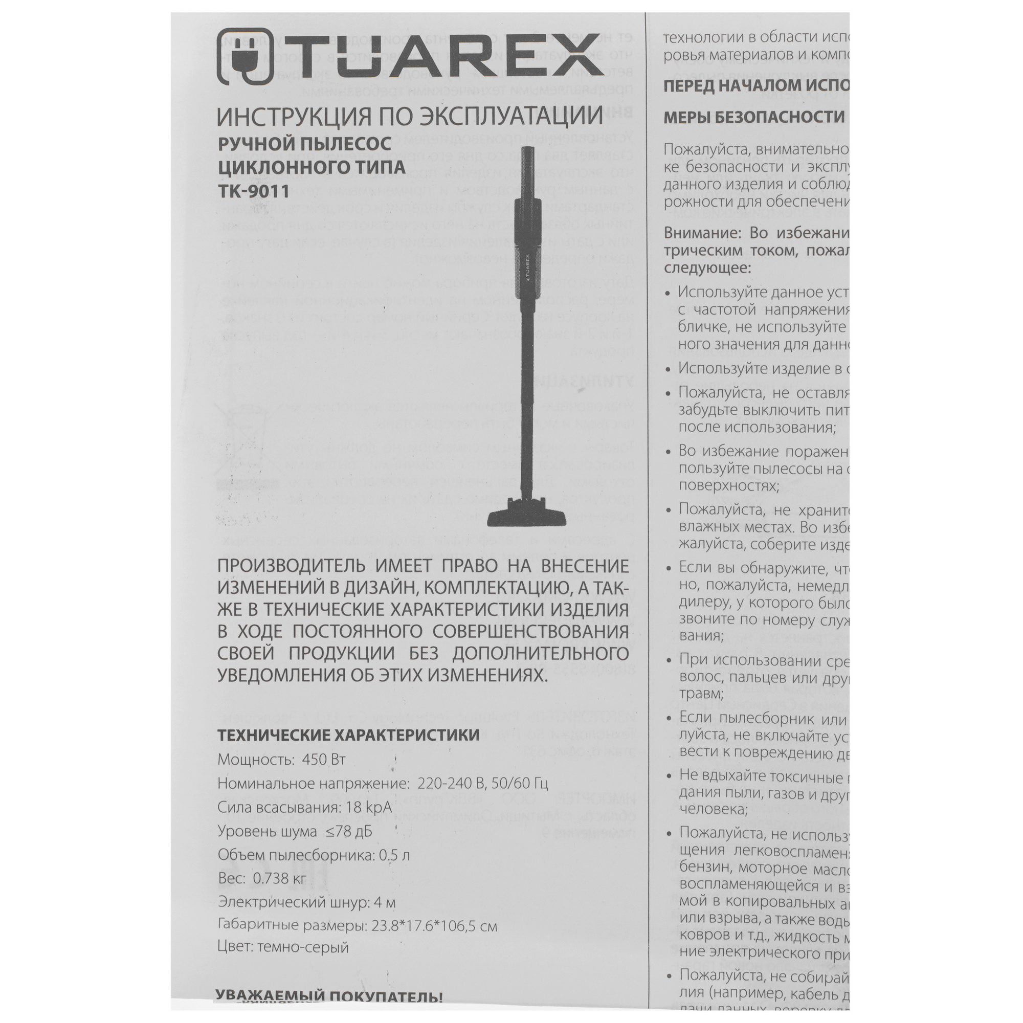 9267998 Пылесос  вертикальный  Tuarex TK-9011  серый STDN-0022980 - Вид №9
