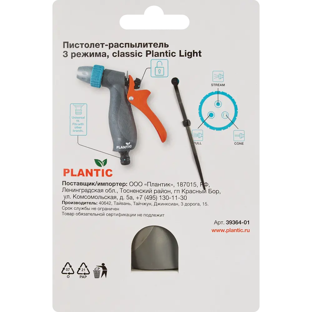 Пистолет-распылитель Plantic Light Classic 1 режим STLM-2092935 - Вид №2