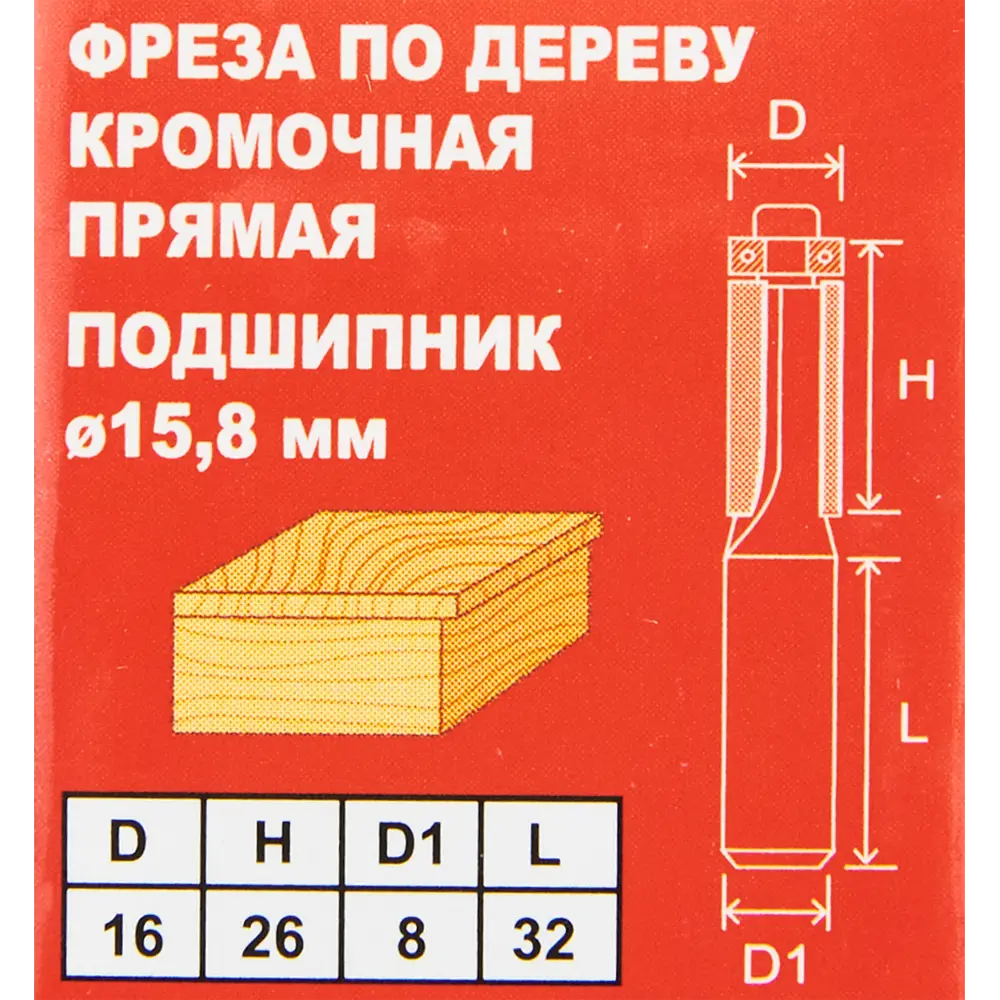 Фреза кромочная прямая Santreyd для чистовой обработки дерева 15,8×26 мм 85635402 STLM-0064807 - Вид №4