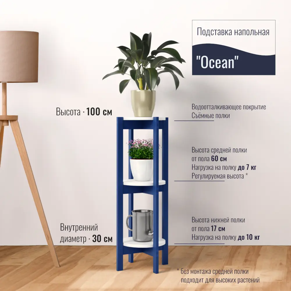 91205675 Высокая подставка для растений Kreativ-Wood OCEAN ICE дерево 3 полки L 100 см синяя STLM-0517242
