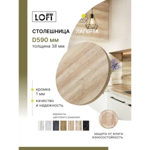 91923619 Столешница Alternative 59x59x3.8 см Водостойкие плиты ДСП цвет лагерта STLM-1464569