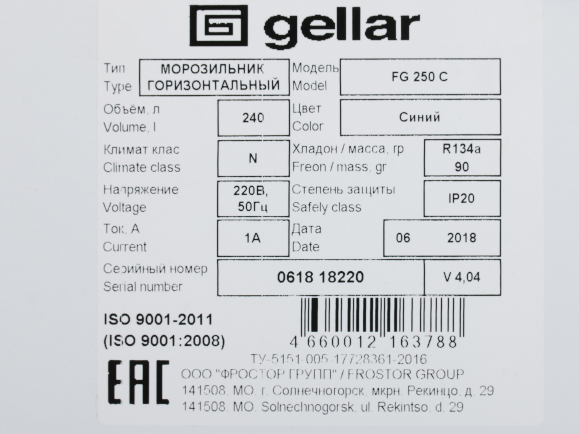 1229573 Морозильный ларь Frostor Gellar FG 250 C белый, синий STDN-0074071 - Вид №6
