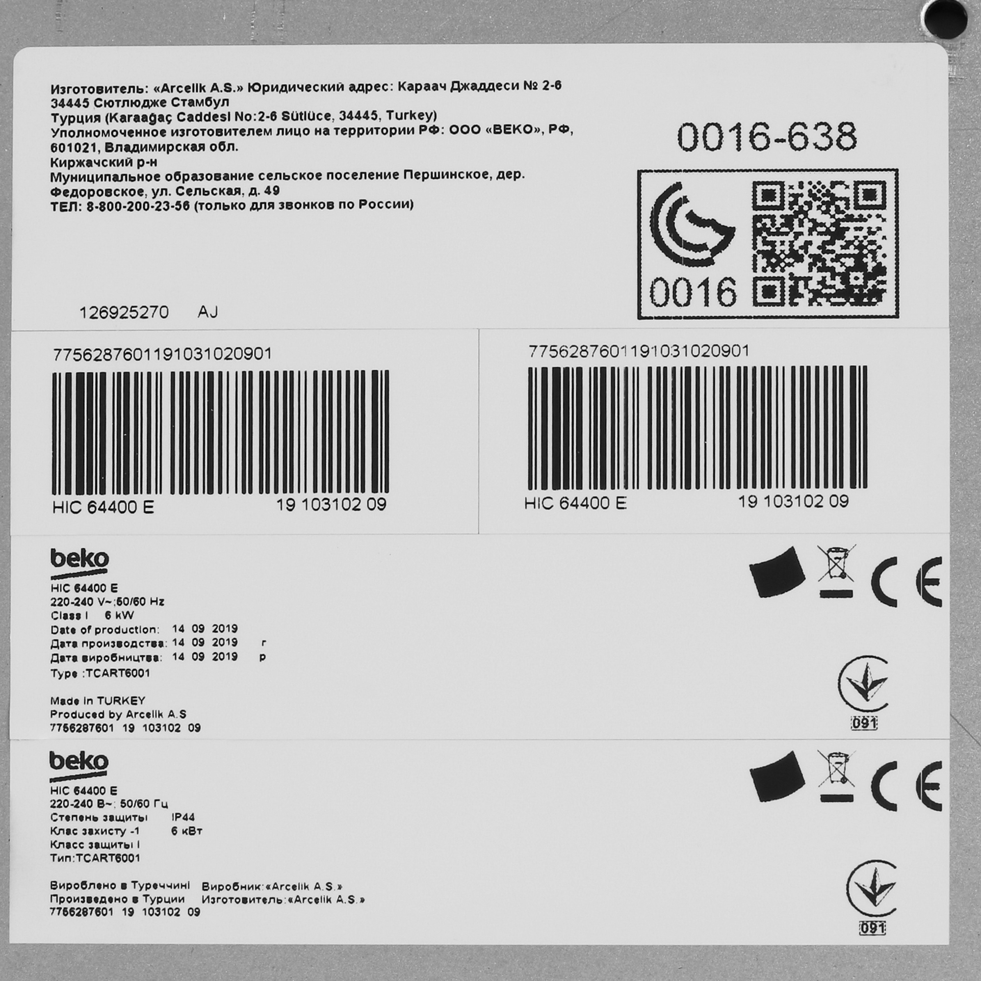 1389658 Электрическая варочная поверхность Beko HIC 64400 E STDN-0078729 - Вид №4