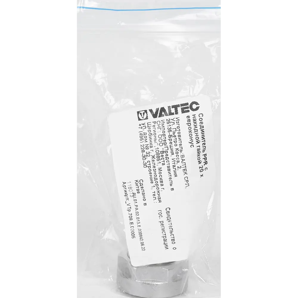Соединитель Valtec 20x20 мм ВП полипропилен VTP.708.E.02005 84379375 STLM-2159260  - Вид №3