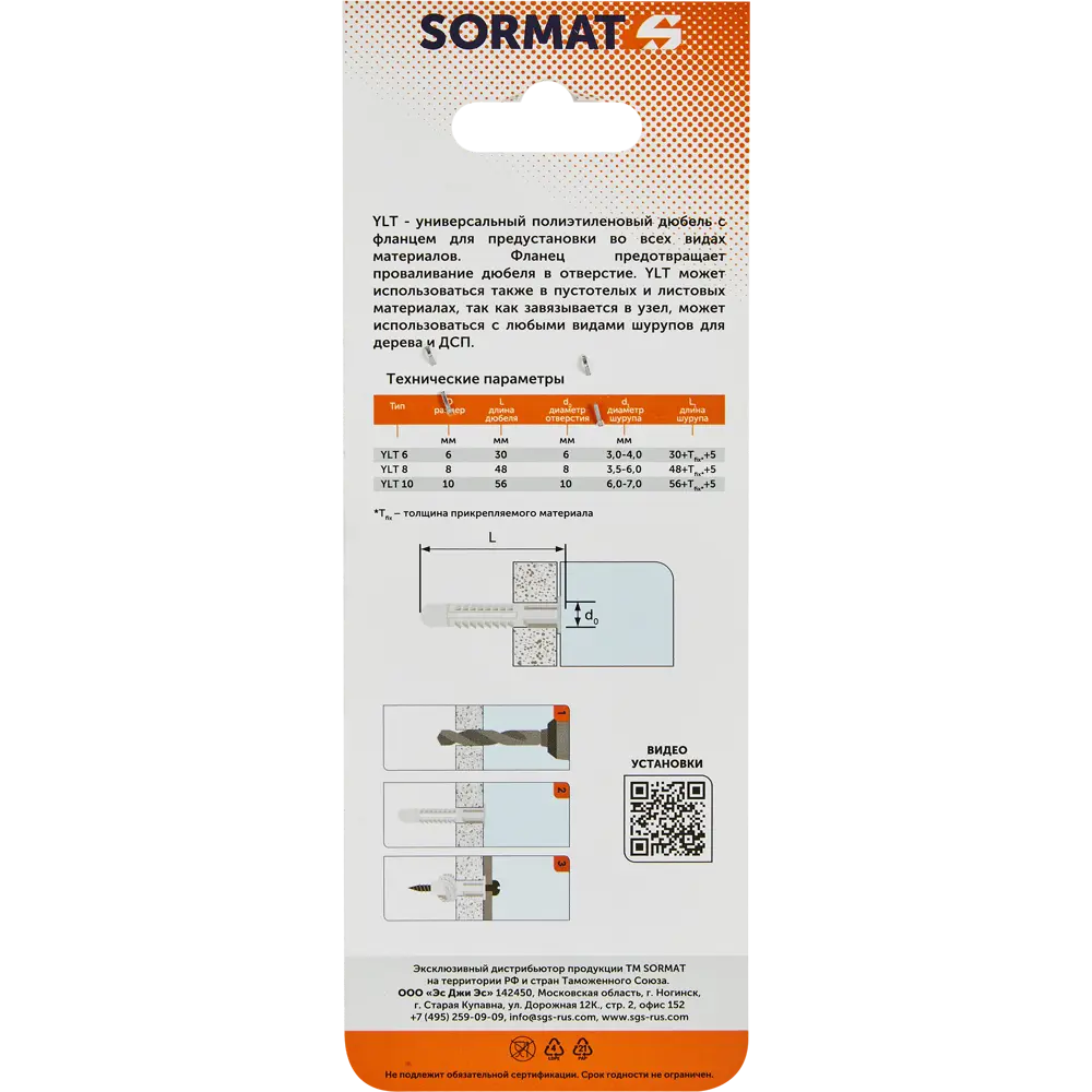Дюбель универсальный Sormat 8x48 мм нейлон 4 шт STLM-2089877 - Вид №4