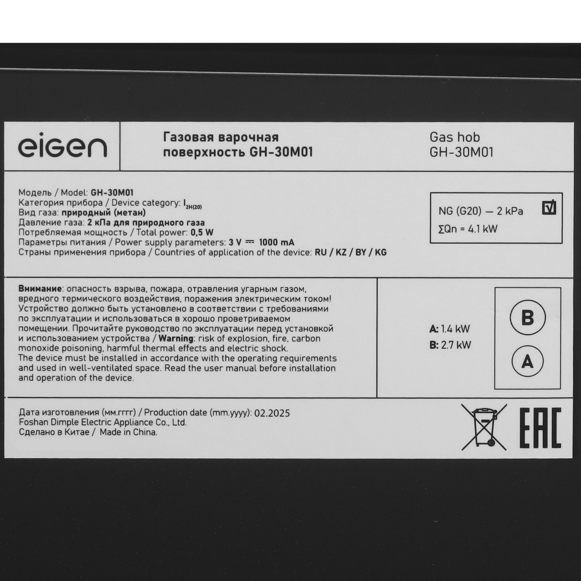 9202135 Газовая варочная поверхность Eigen GH-30M01 STDN-0105992 - Вид №4