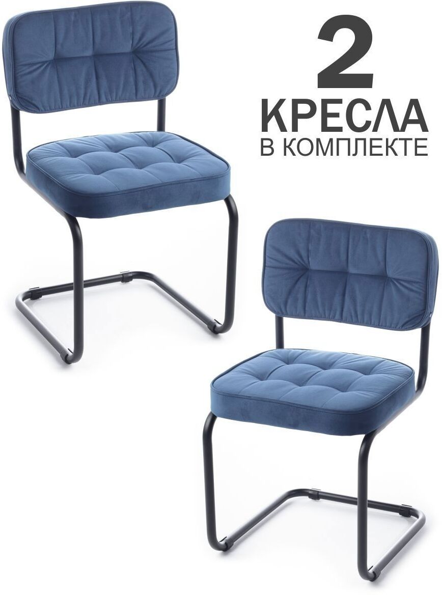 91041457 Комплект офисных кресел 2 шт Рс01.00.14м велюр цвет синий STLM-0454630 ЭКСПРЕСС ОФИС