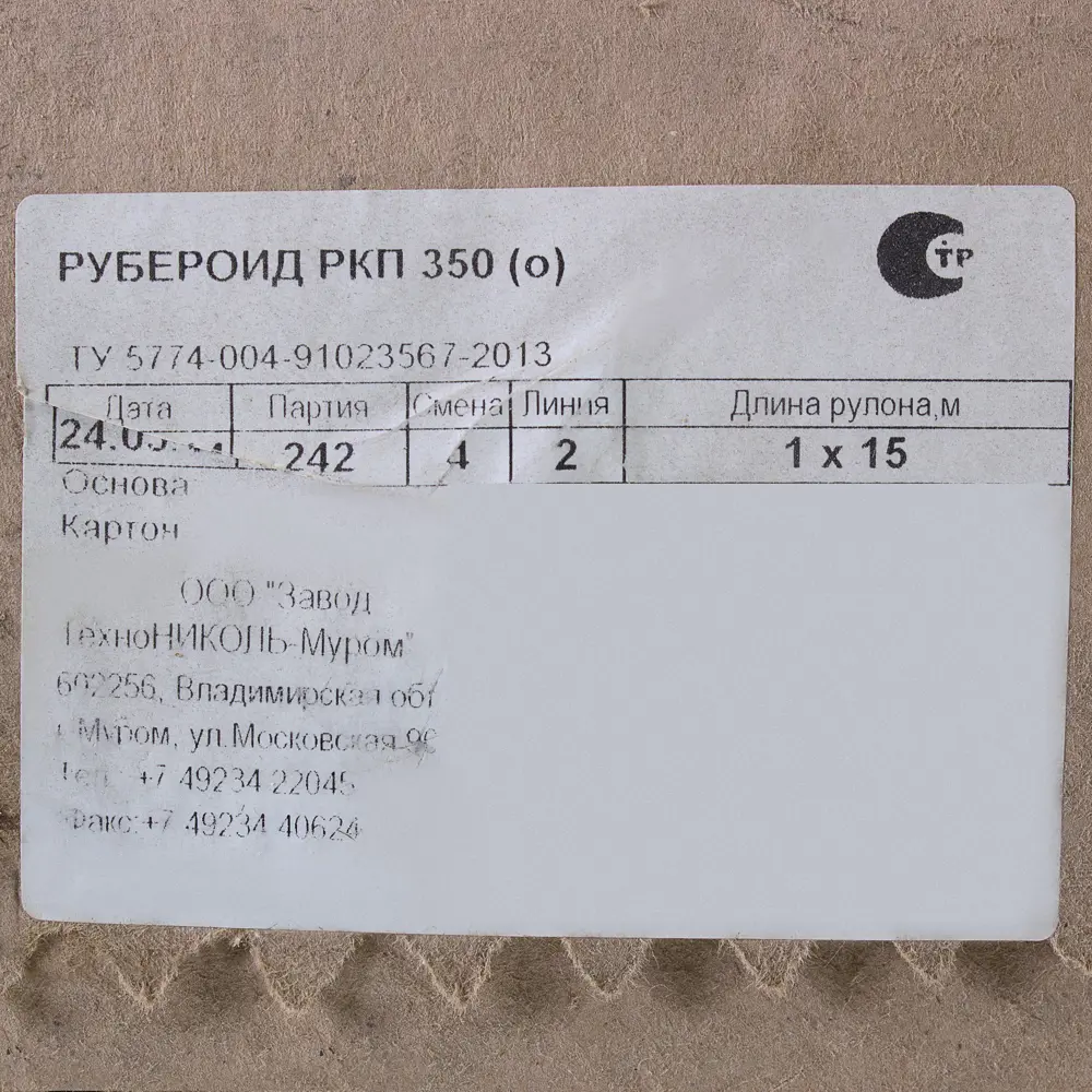 Рудероид РКП-350(о) верхний слой основа картон 15м2 Santreyd STLM-2001604 - Вид №1
