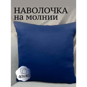 91685587 Декоративная наволочка Костромской текстиль 40x40 см блэкаут цвет синий STLM-1062576