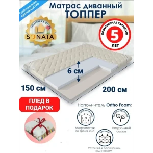 91375535 Матрас-топпер ортопедический Sonata 150x200x6 см со съемным чехлом беспружинный двуспальный STLM-1358268