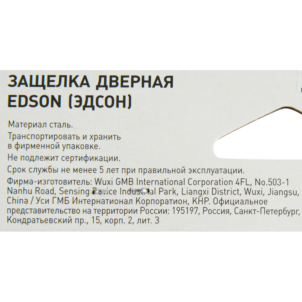 EDSON Межкомнатная защелка EDS-50-70 с универсальным монтажом 82703574 STLM-0034453 - Вид №3