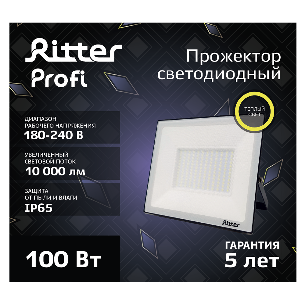 RITTER Profi LED прожектор 100Вт для уличного освещения 85339441 STLM-0061854 - Вид №8