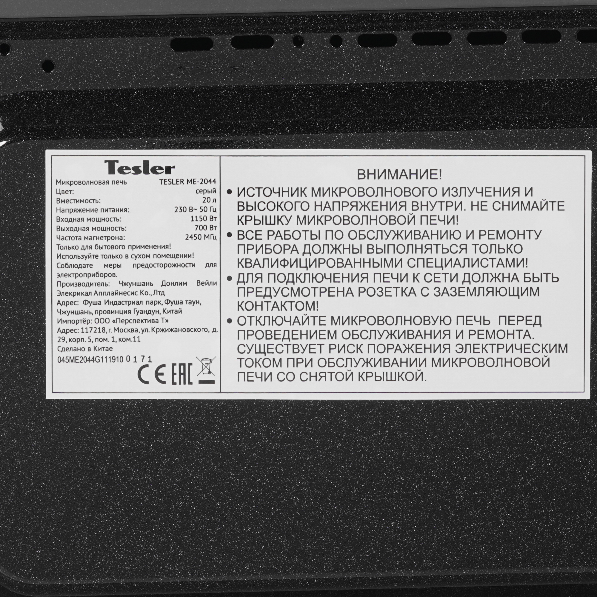 8161049 Микроволновая печь Tesler ME-2044 зеркальный, серый STDN-0129592 - Вид №6