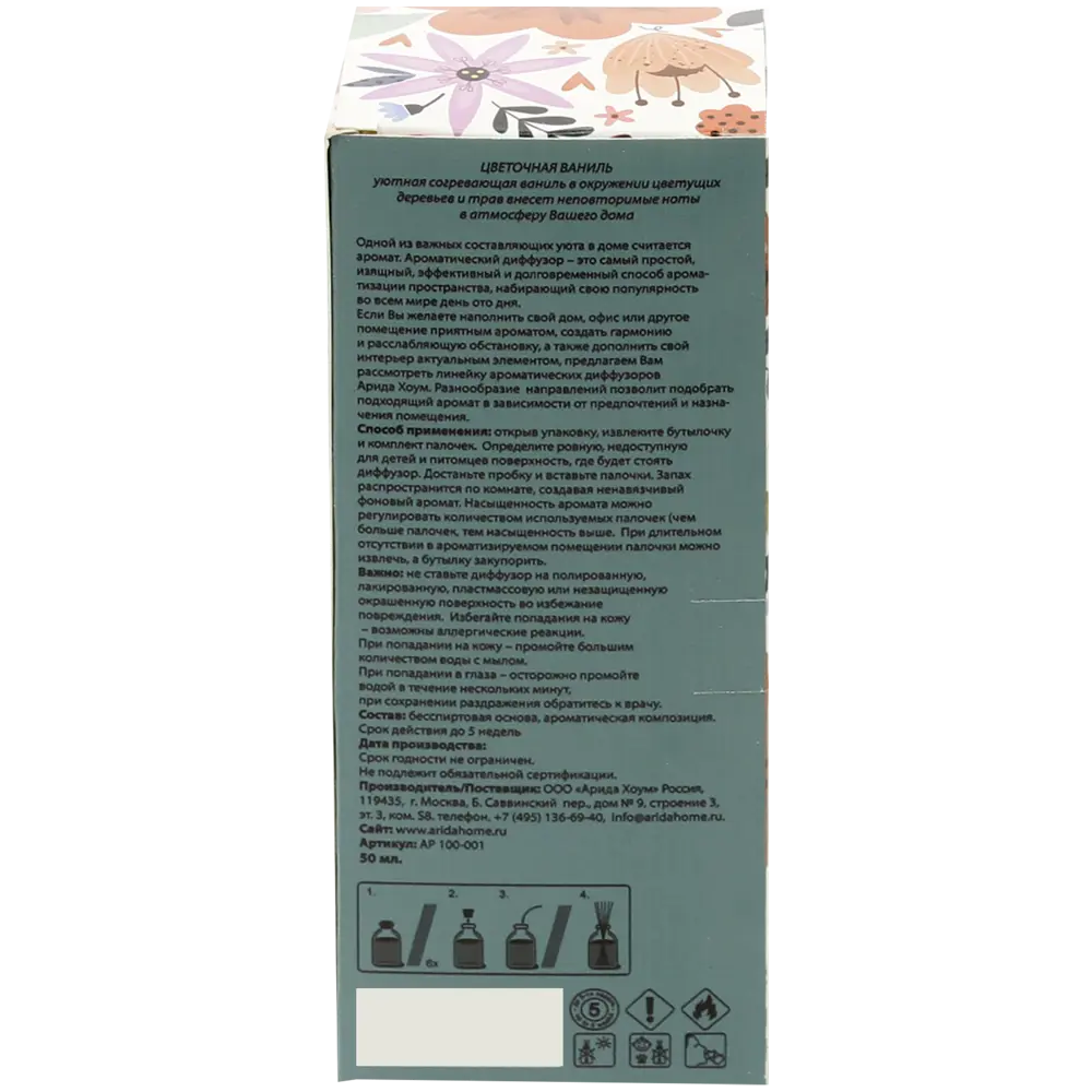 Аромат для дома «Цветочная ваниль» 50 мл ARIDA HOME STLM-2038589 - Вид №2