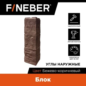 91292427 Угол наружный Fineber Блок 589x155мм бежево-коричневый STLM-1529796