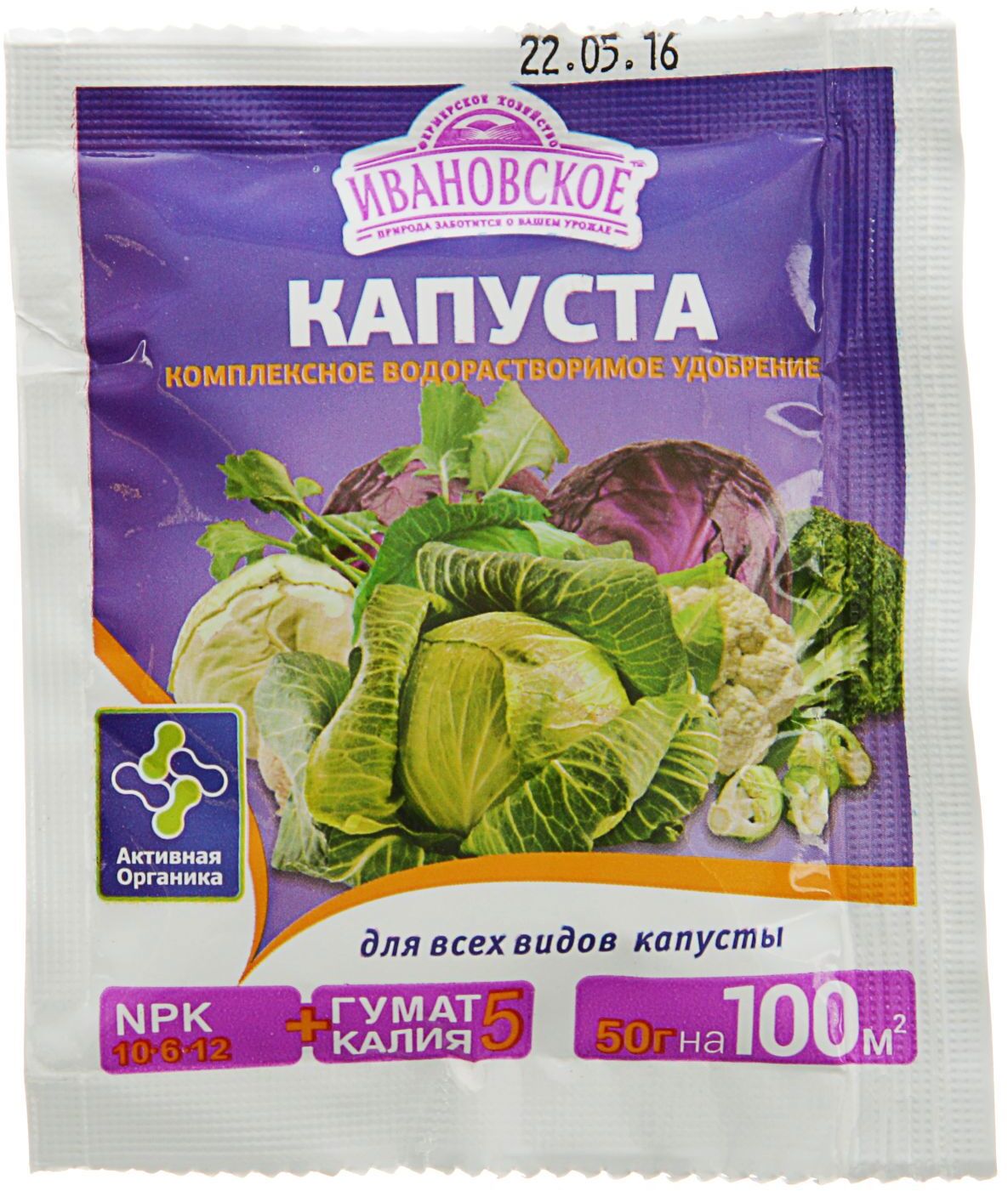 91083153 Удобрение минеральное для всех видов капусты 50 г STLM-0475285 ИВАНОВСКОЕ